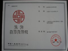 實干公司信用代碼證